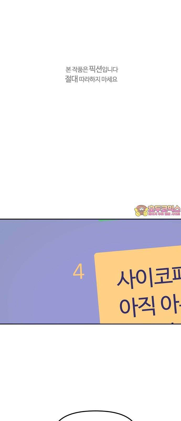 랑데뷰 112화 거짓말쟁이 탈출기(3) 1