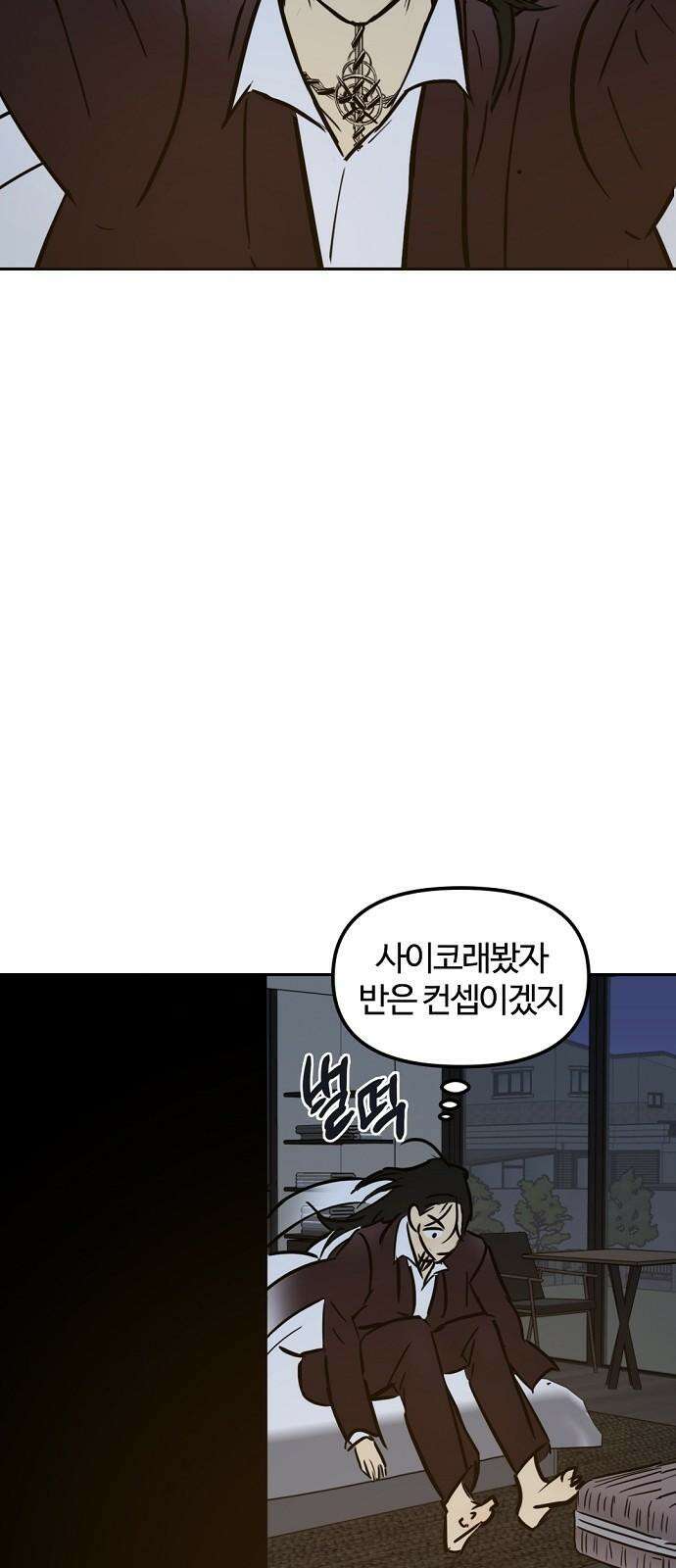 랑데뷰 112화 거짓말쟁이 탈출기(3) 7