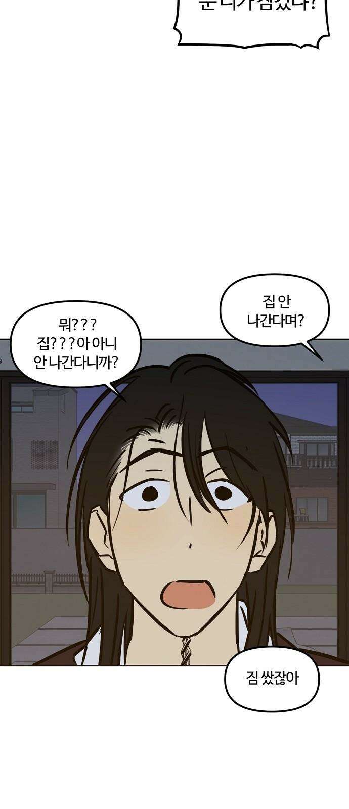 랑데뷰 112화 거짓말쟁이 탈출기(3) 13