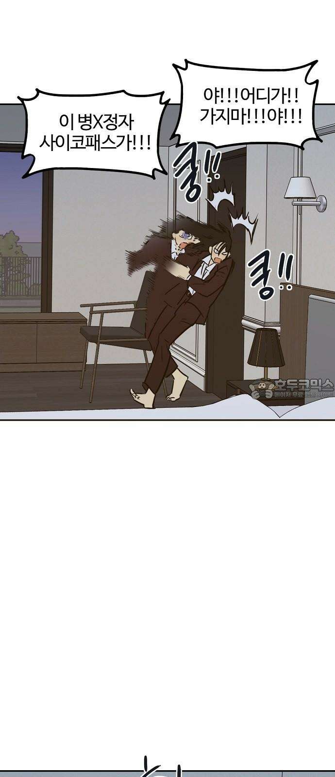 랑데뷰 112화 거짓말쟁이 탈출기(3) 15
