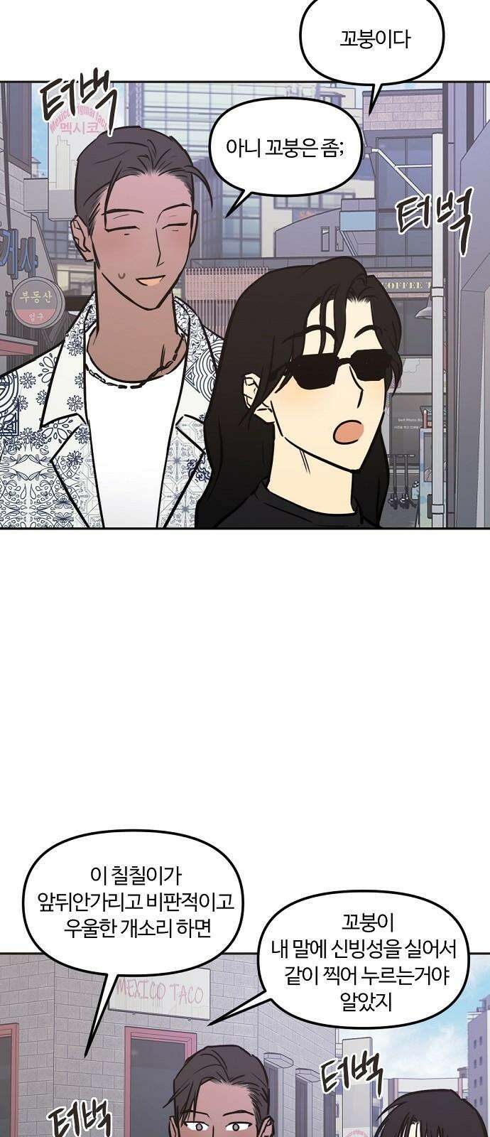 랑데뷰 117화 게으른 야심가(2) 2