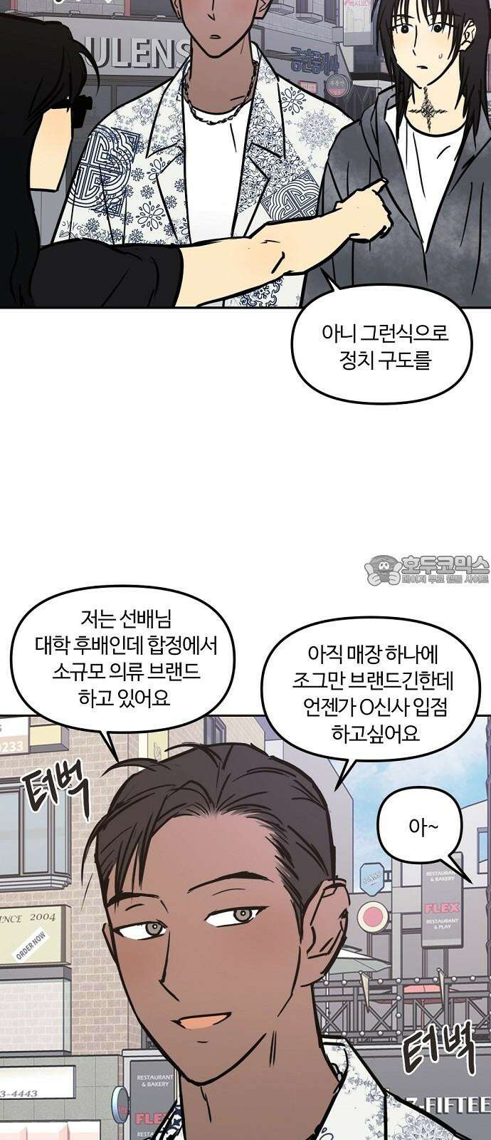 랑데뷰 117화 게으른 야심가(2) 3