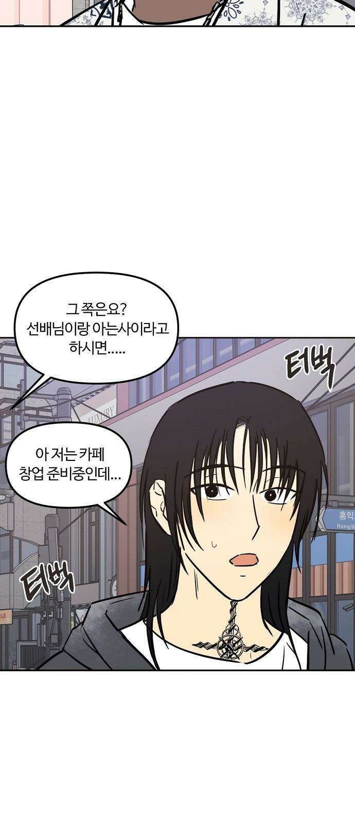 랑데뷰 117화 게으른 야심가(2) 4