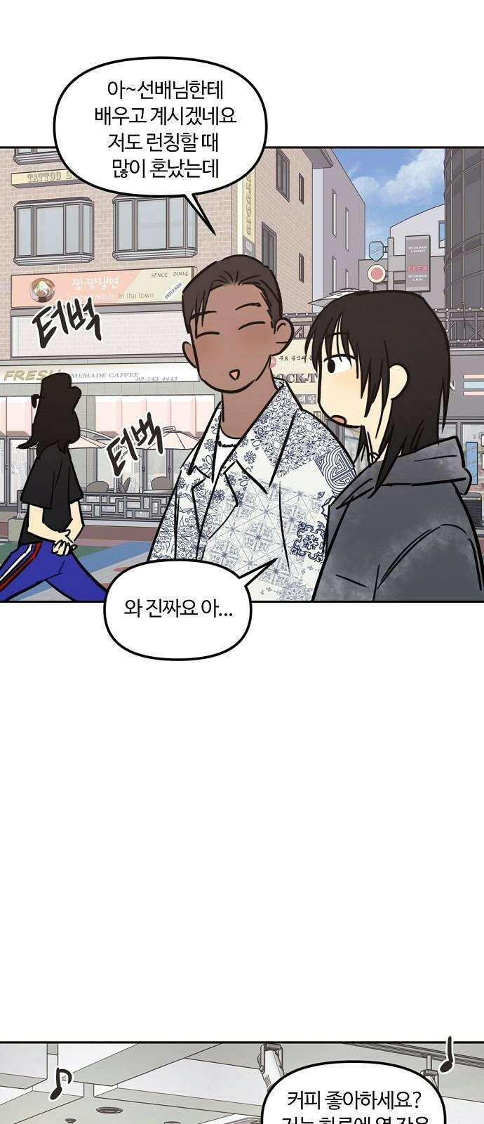 랑데뷰 117화 게으른 야심가(2) 5