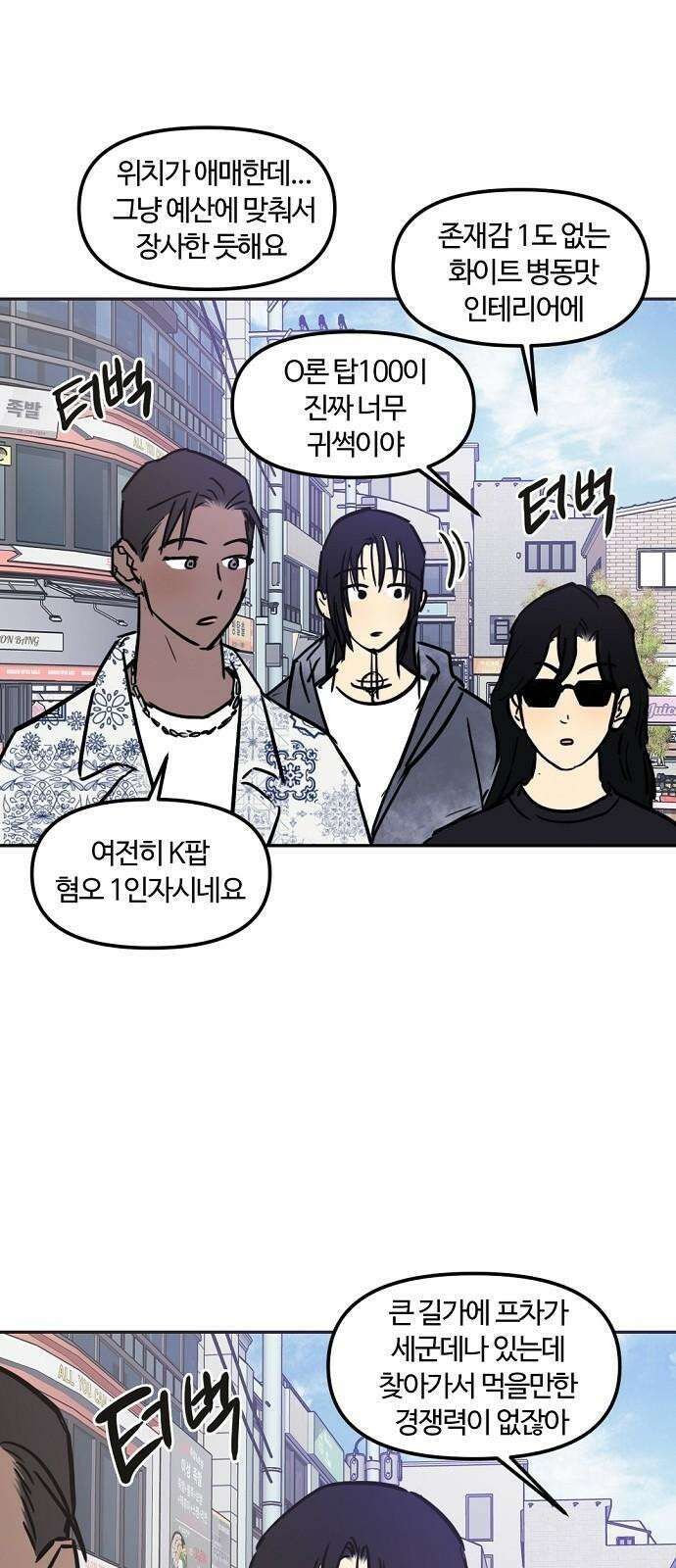 랑데뷰 117화 게으른 야심가(2) 11