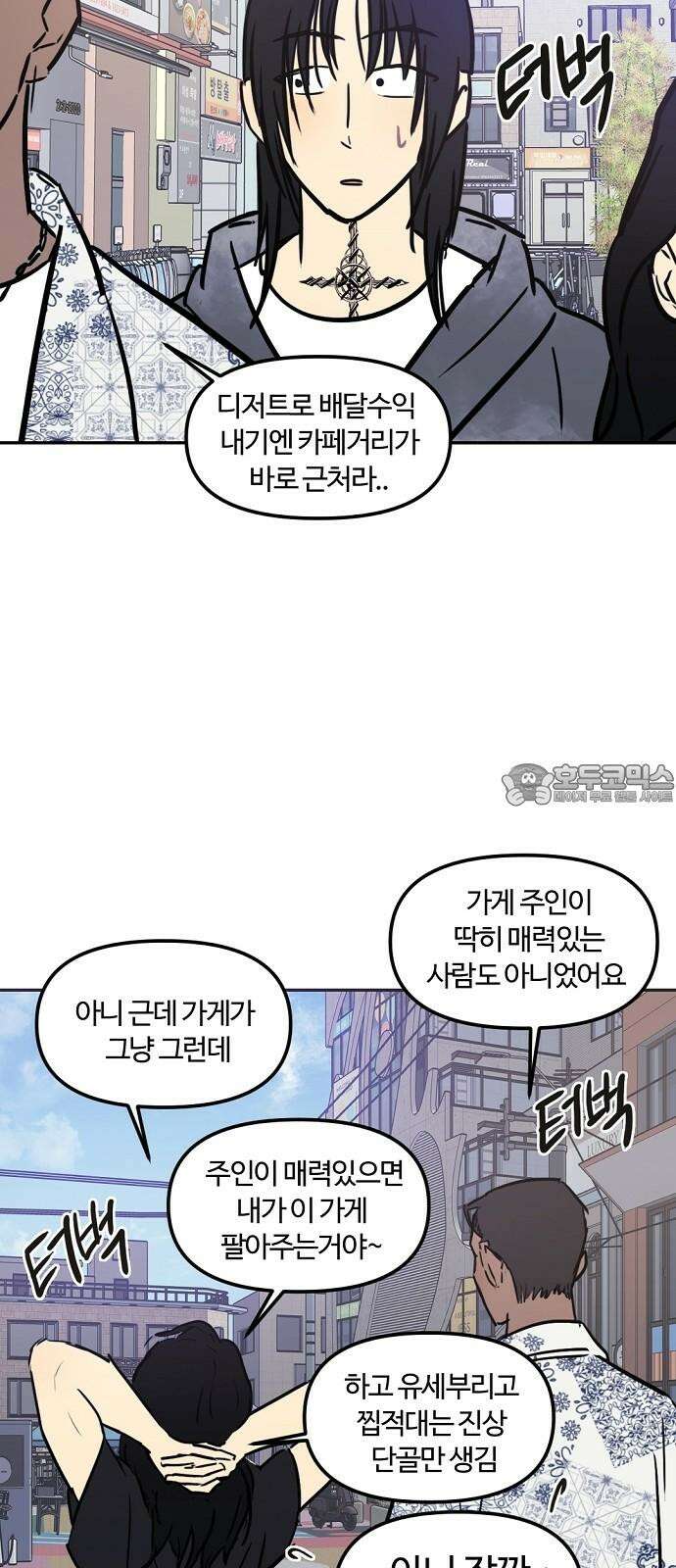 랑데뷰 117화 게으른 야심가(2) 12