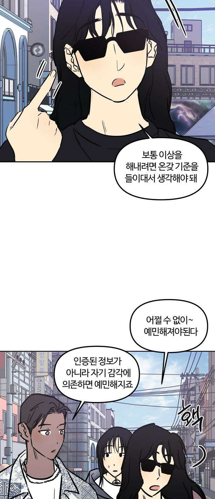 랑데뷰 117화 게으른 야심가(2) 16