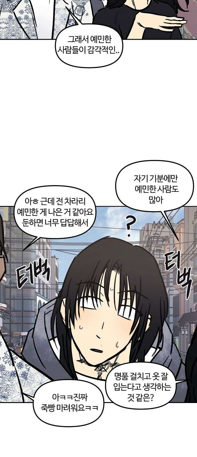 랑데뷰 117화 게으른 야심가(2) 17