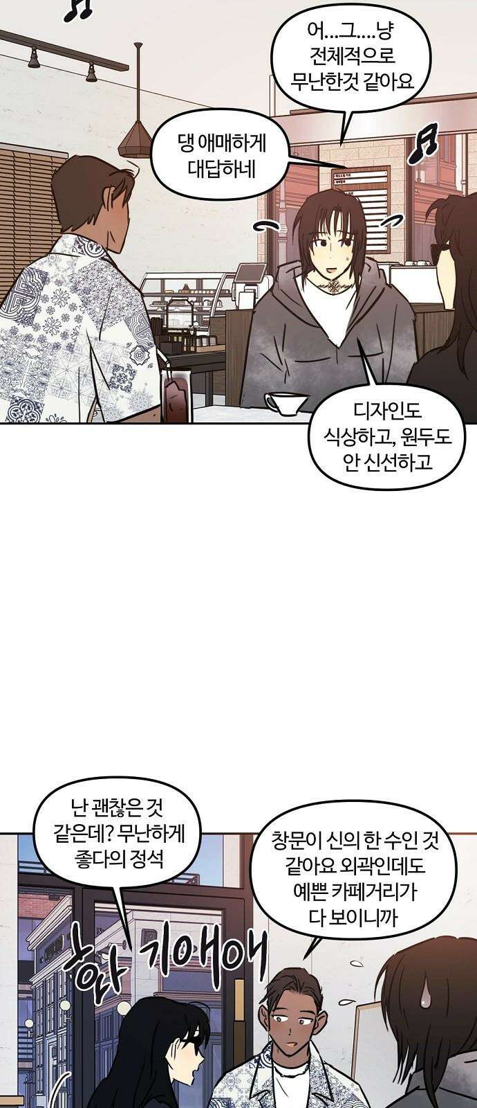 랑데뷰 117화 게으른 야심가(2) 19