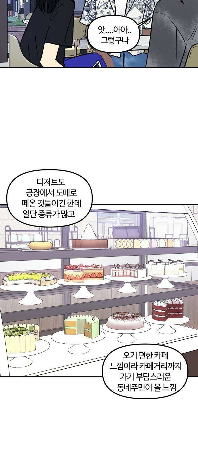 랑데뷰 117화 게으른 야심가(2) 20