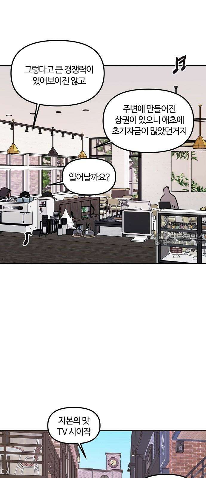 랑데뷰 117화 게으른 야심가(2) 21