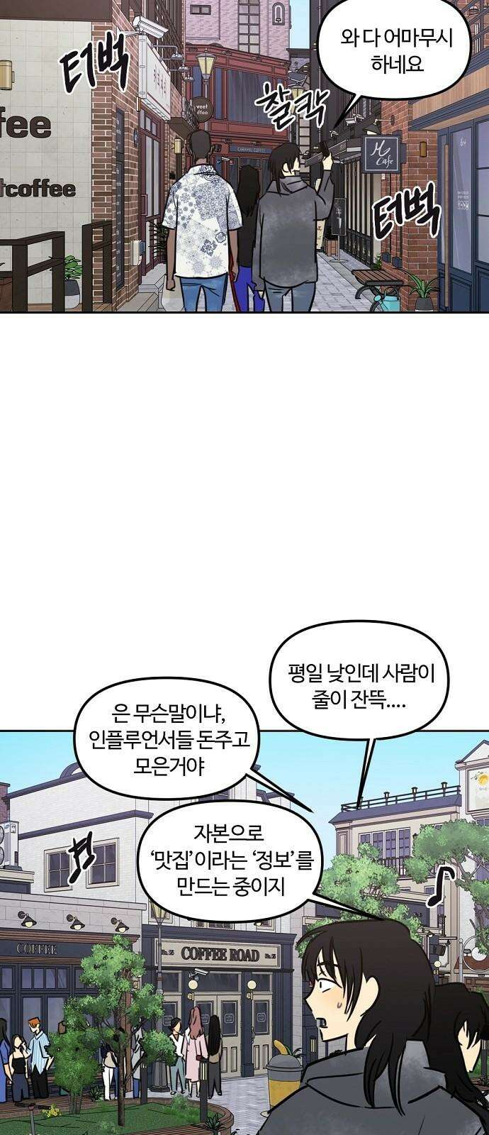 랑데뷰 117화 게으른 야심가(2) 22