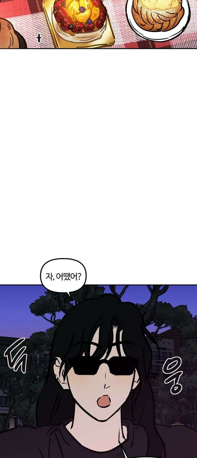 랑데뷰 117화 게으른 야심가(2) 26