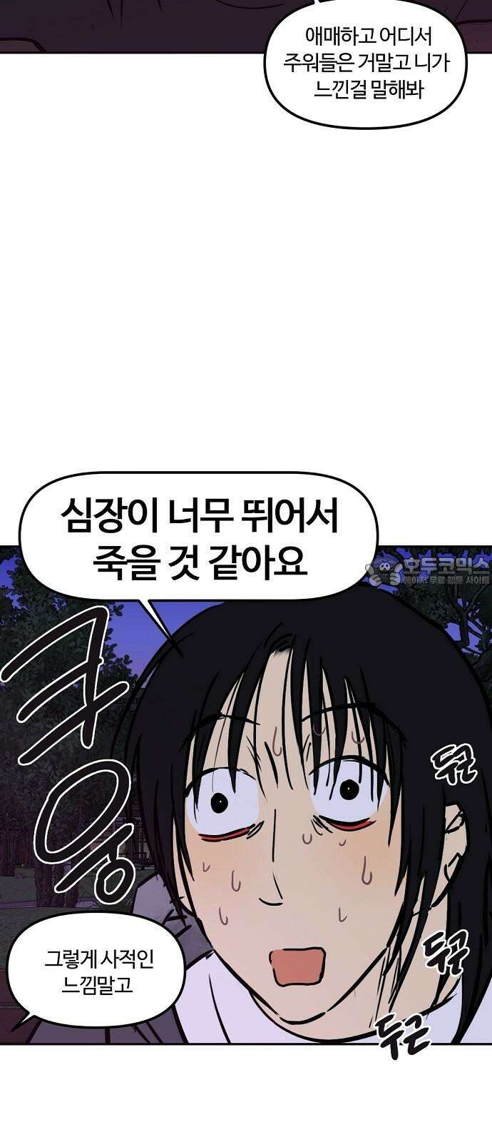랑데뷰 117화 게으른 야심가(2) 27