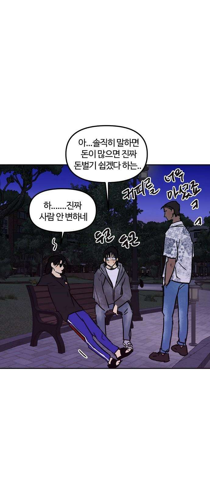 랑데뷰 117화 게으른 야심가(2) 28