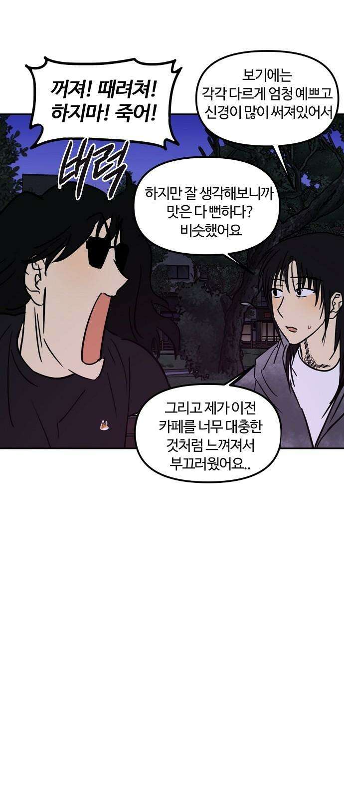 랑데뷰 117화 게으른 야심가(2) 29