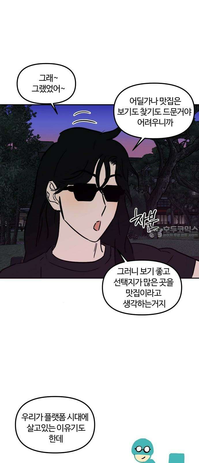 랑데뷰 117화 게으른 야심가(2) 30