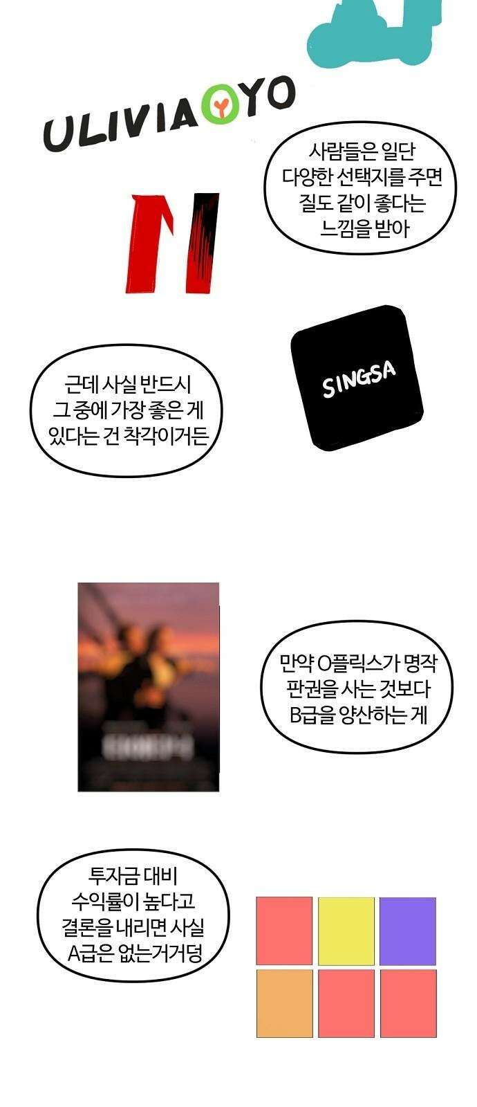 랑데뷰 117화 게으른 야심가(2) 31