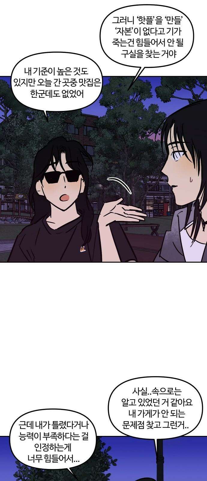 랑데뷰 117화 게으른 야심가(2) 32