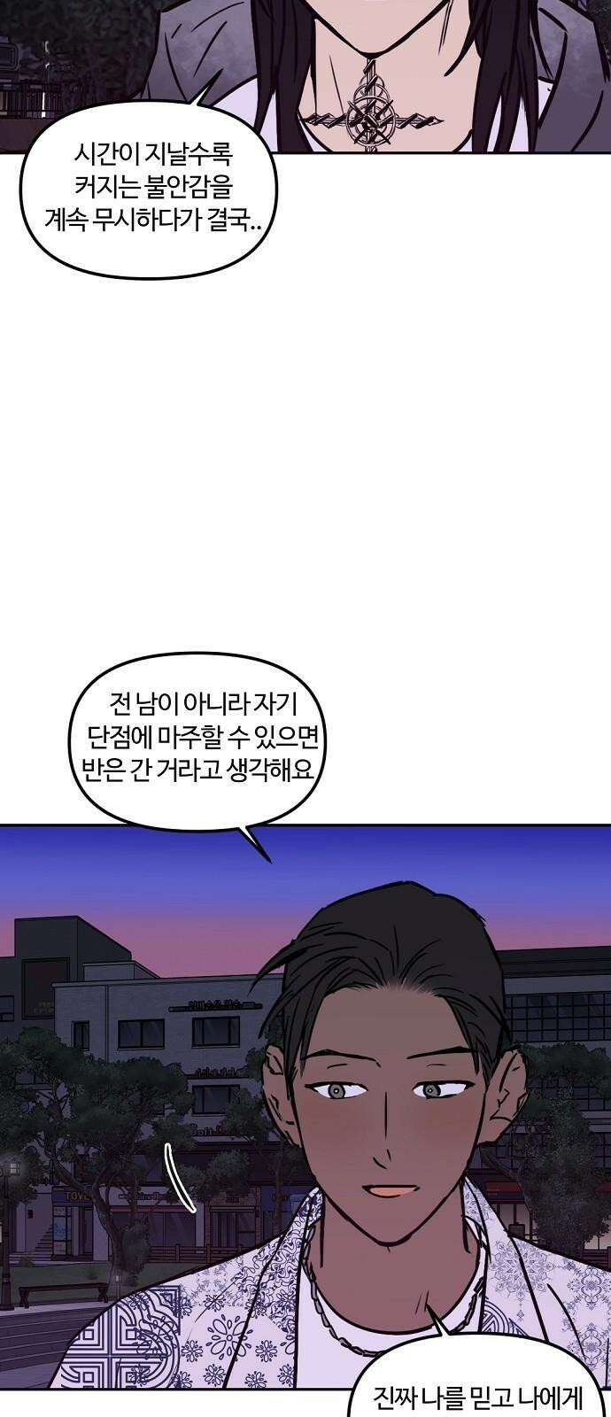 랑데뷰 117화 게으른 야심가(2) 34