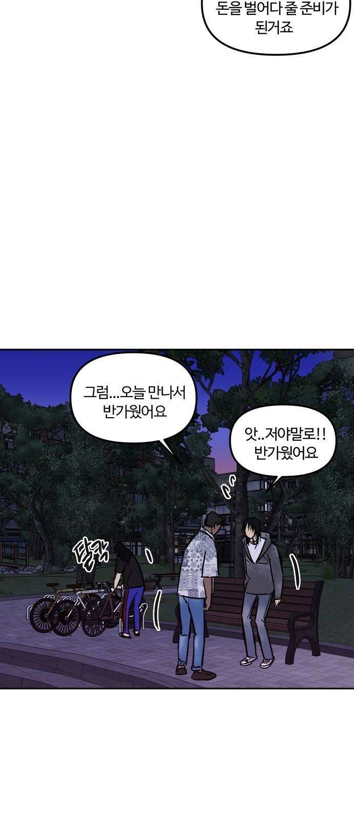 랑데뷰 117화 게으른 야심가(2) 35