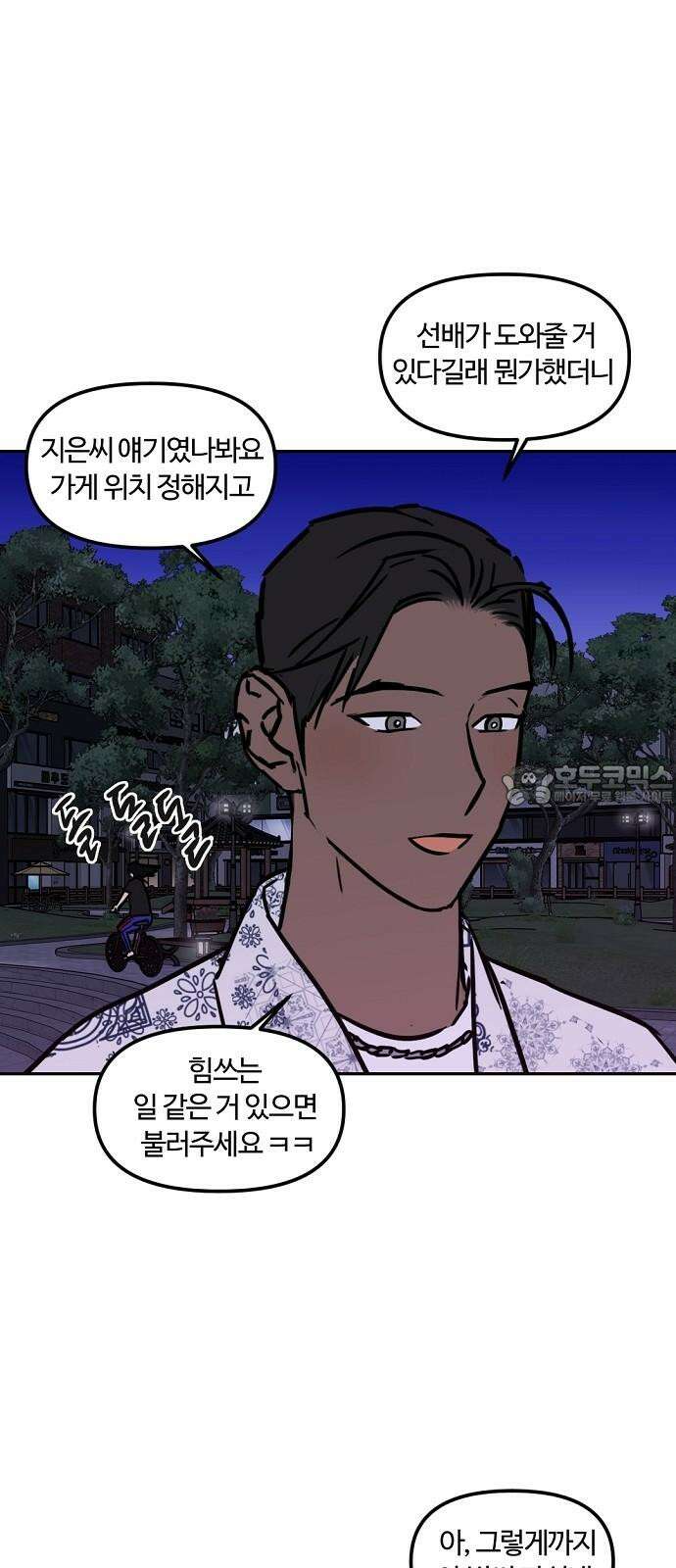 랑데뷰 117화 게으른 야심가(2) 36