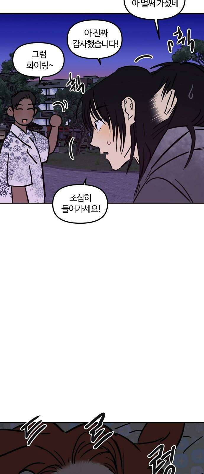 랑데뷰 117화 게으른 야심가(2) 37