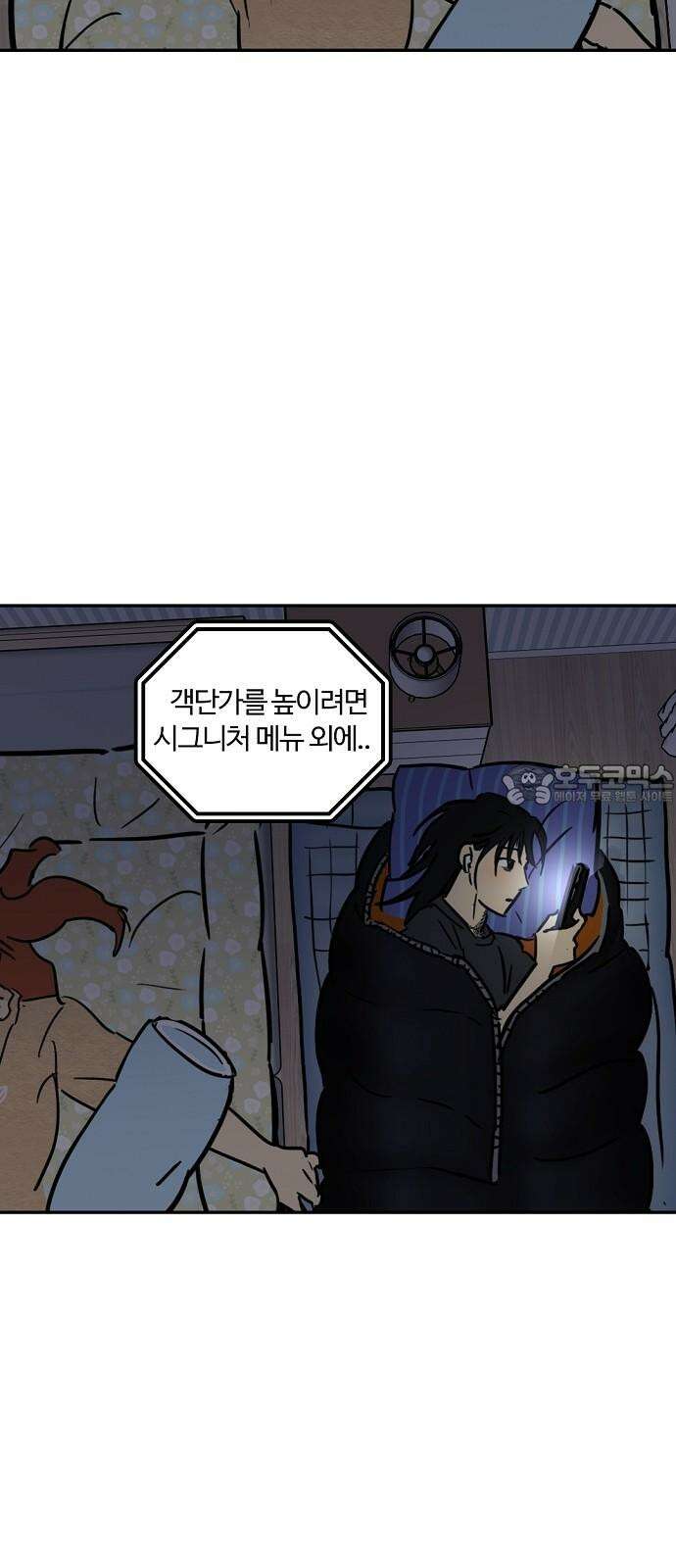 랑데뷰 117화 게으른 야심가(2) 39