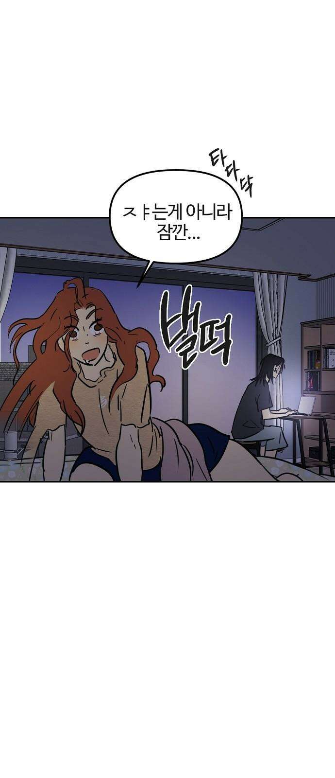 랑데뷰 117화 게으른 야심가(2) 43