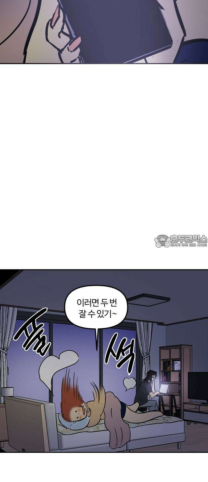 랑데뷰 117화 게으른 야심가(2) 45
