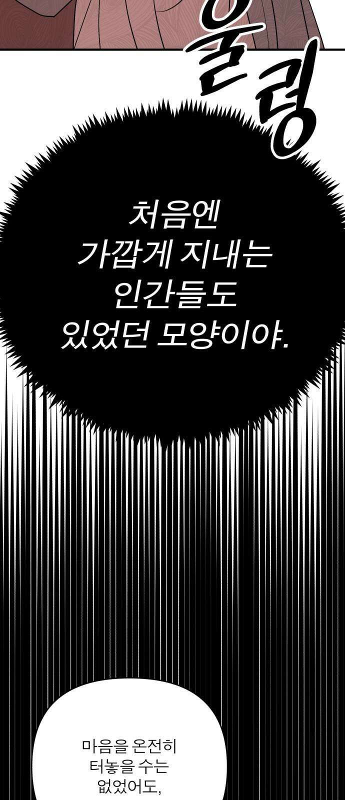 여우애담 109화 5
