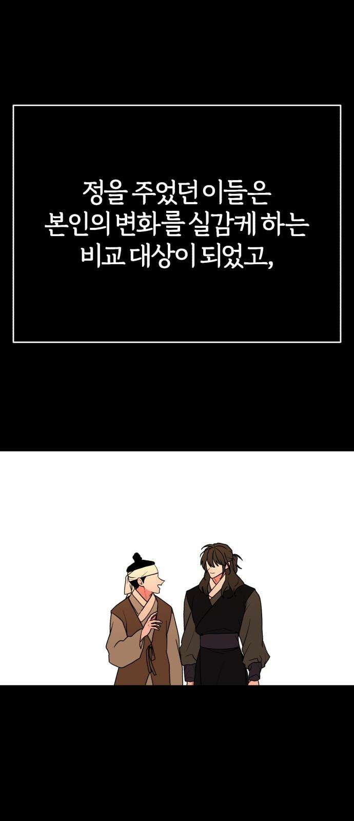 여우애담 109화 8