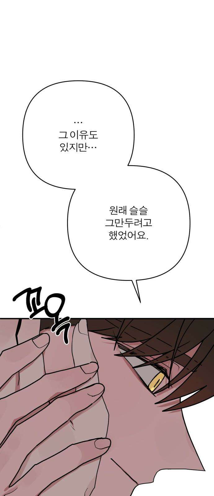 여우애담 109화 14