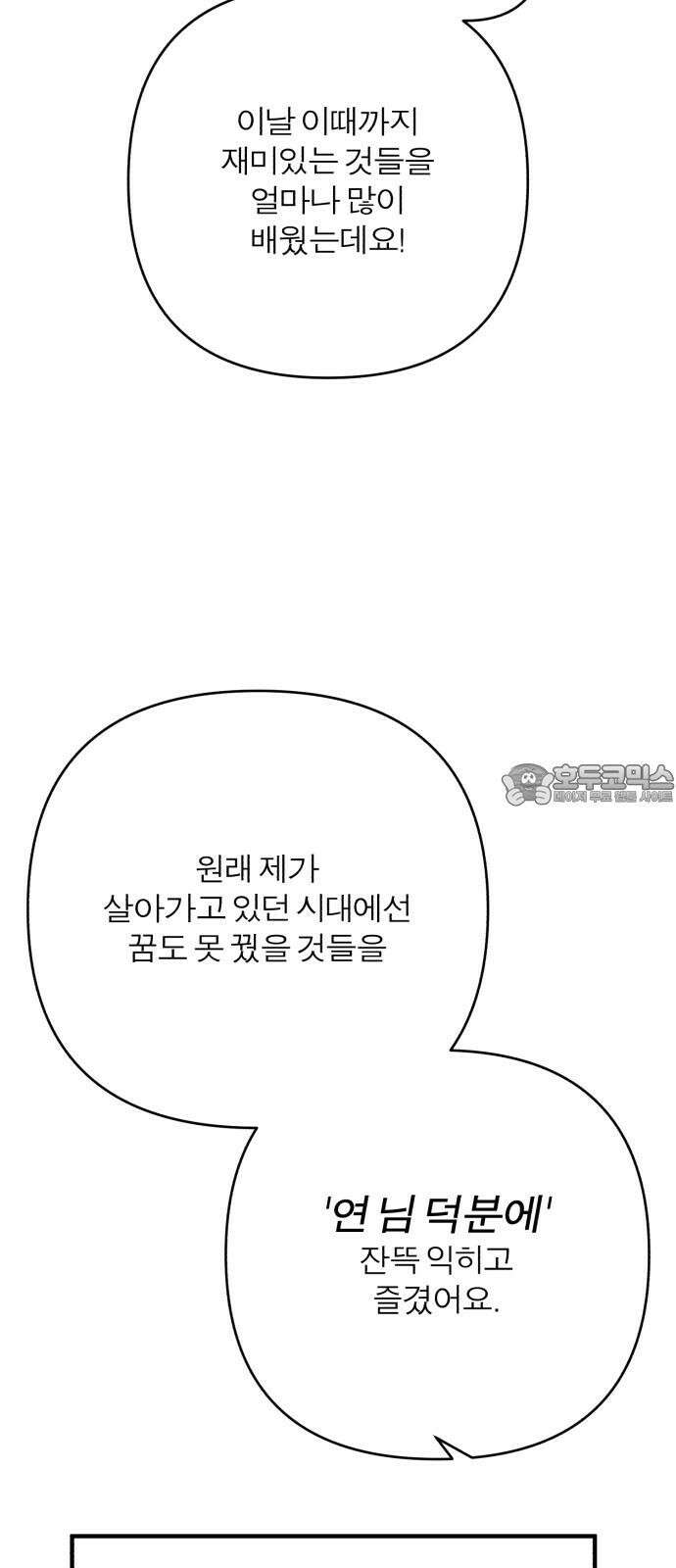 여우애담 109화 33