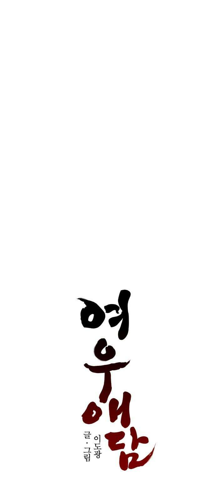 여우애담 109화 43