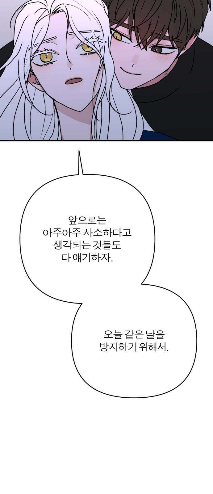 여우애담 109화 47