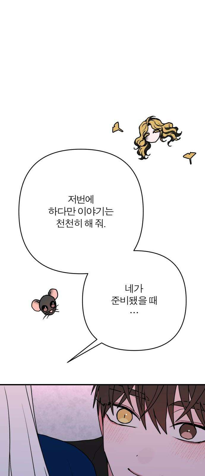여우애담 109화 49