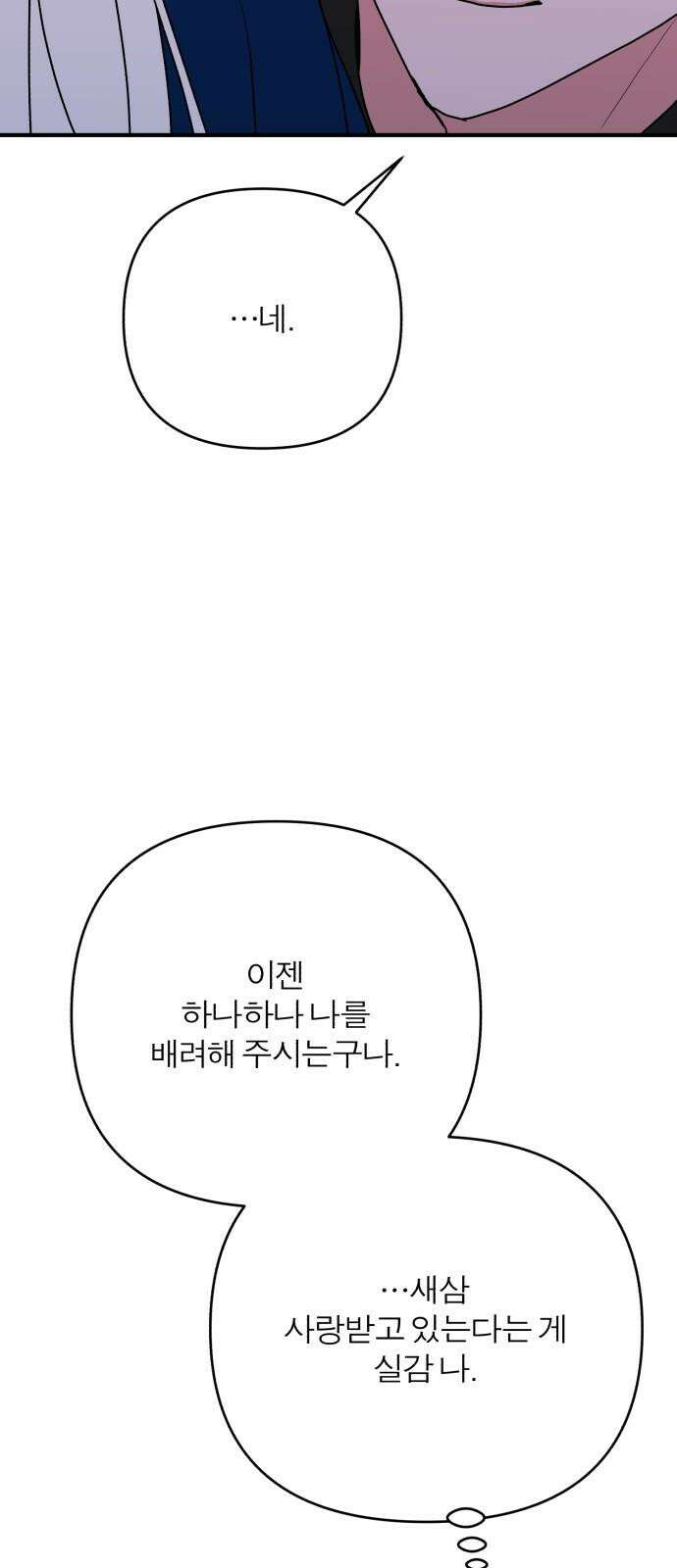 여우애담 109화 50