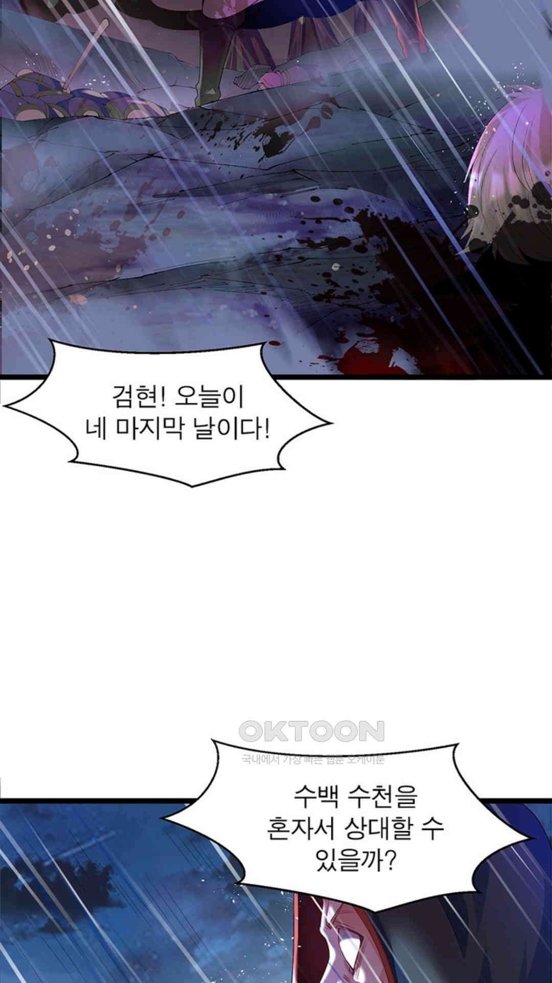 혼돈검신(레진) 16화 20