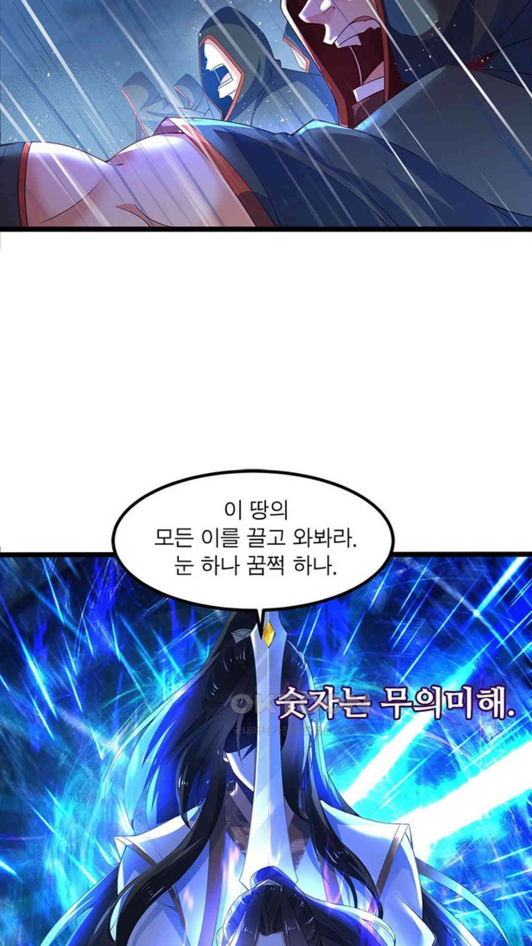 혼돈검신(레진) 16화 21