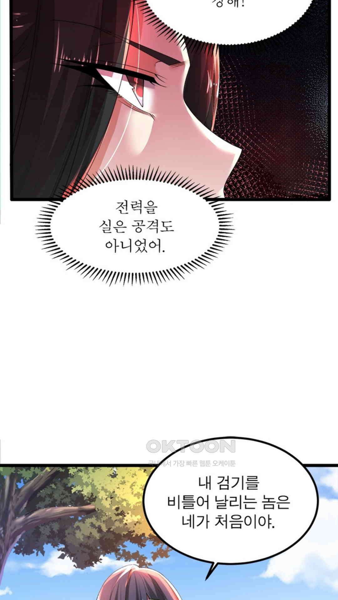 혼돈검신(레진) 16화 49