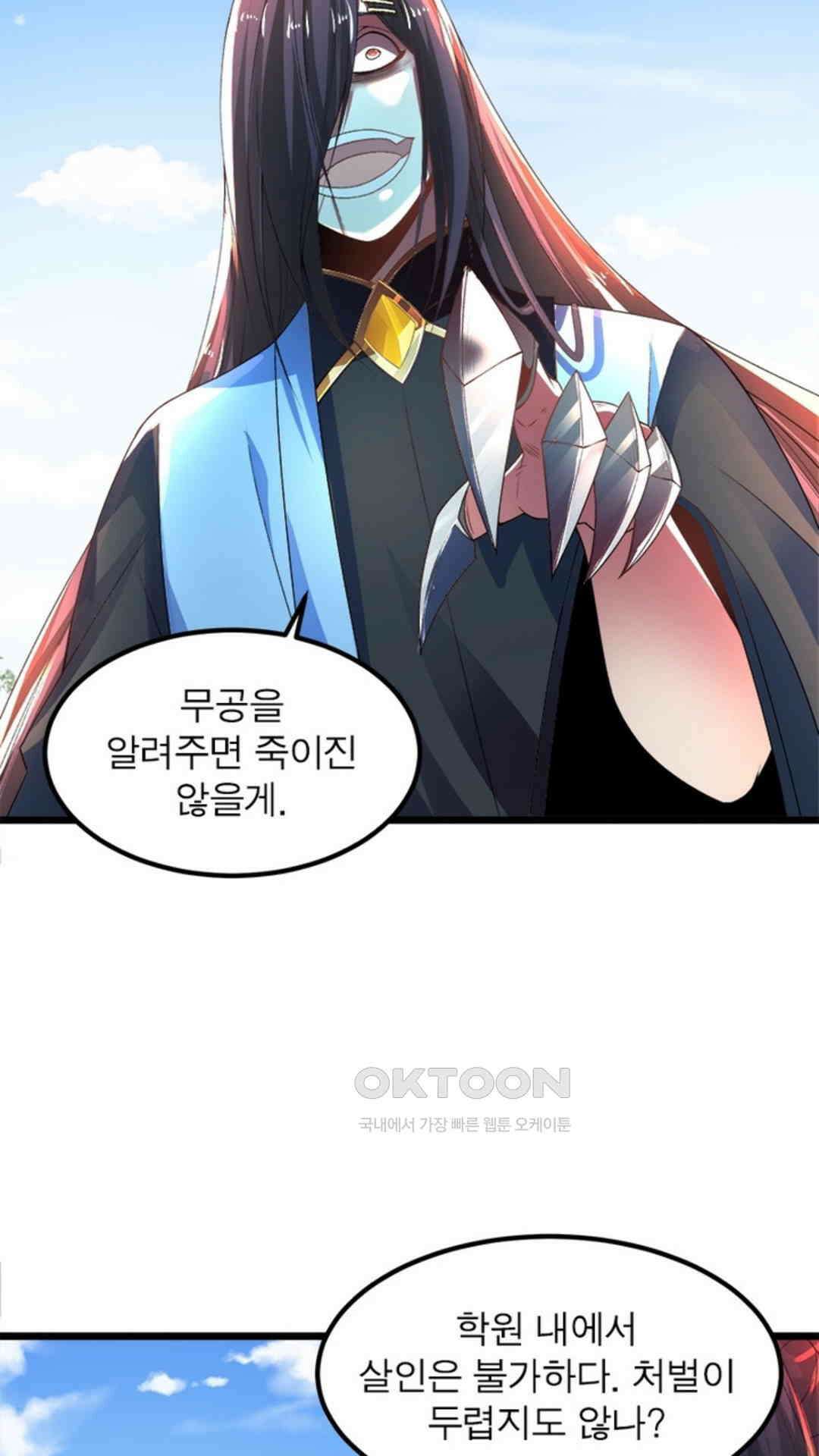 혼돈검신(레진) 16화 50