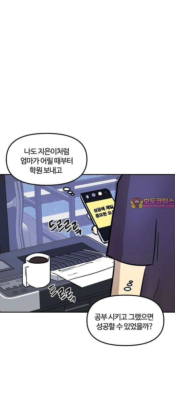 랑데뷰 124화 회색 청춘(2) 1