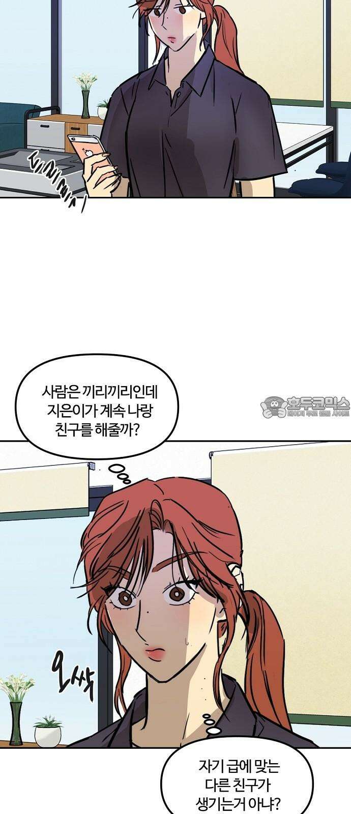 랑데뷰 124화 회색 청춘(2) 3