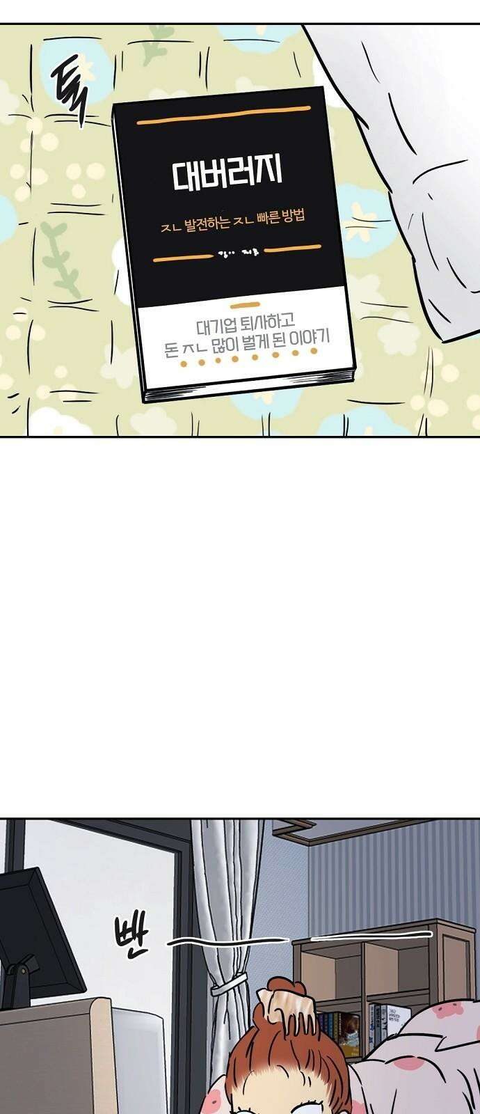 랑데뷰 124화 회색 청춘(2) 5