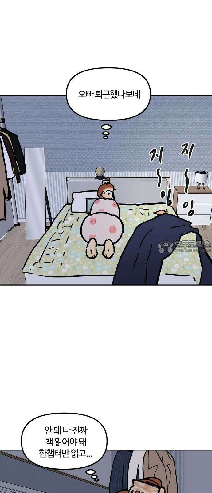 랑데뷰 124화 회색 청춘(2) 12