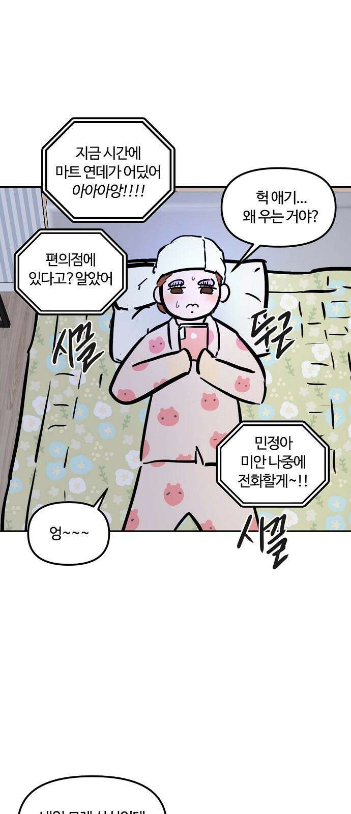 랑데뷰 124화 회색 청춘(2) 19