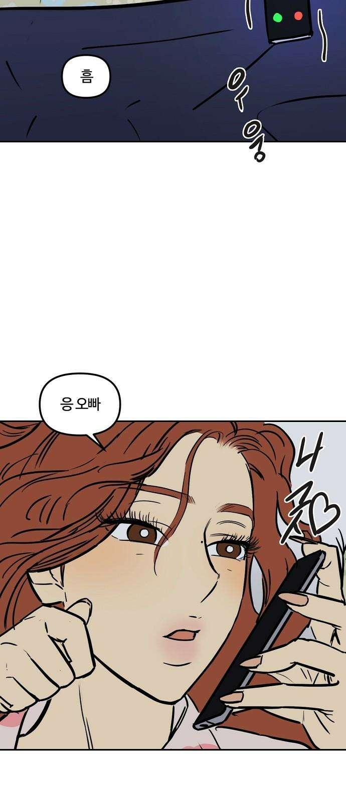 랑데뷰 124화 회색 청춘(2) 22