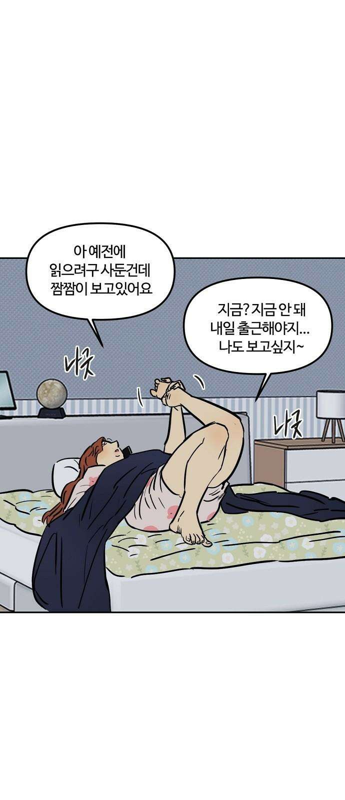 랑데뷰 124화 회색 청춘(2) 23
