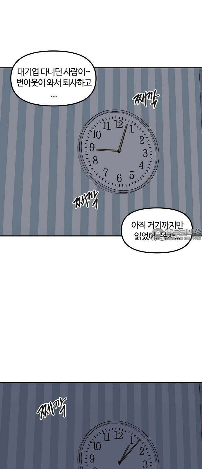 랑데뷰 124화 회색 청춘(2) 24